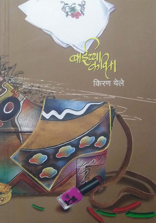 BAICHYA KAVITA  by YELE KIRAN