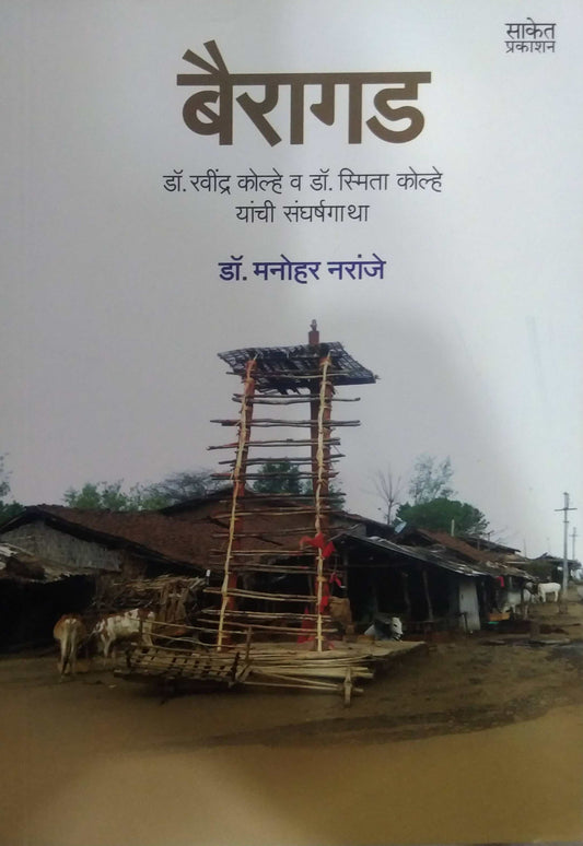BAIRAGAD  by NARANJE MANOHAR