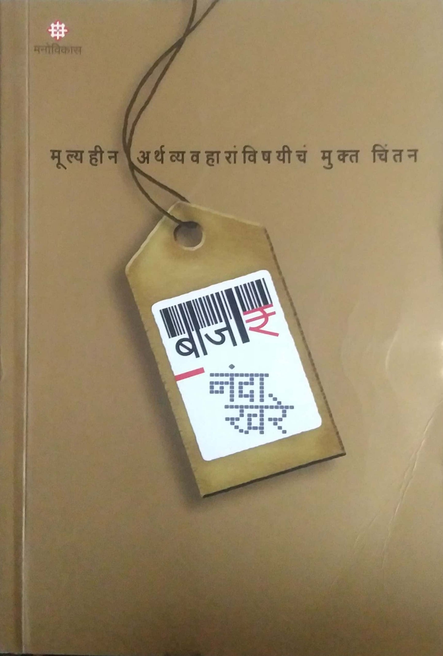 Bajar by KHARE NANDA