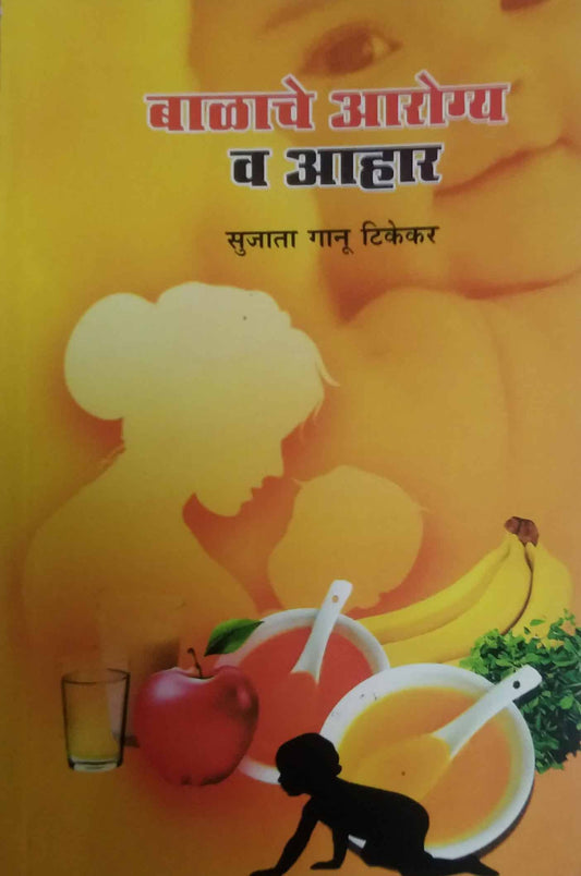 Balache Arogy v Ahar by TIKEKAR GANU SUJATA