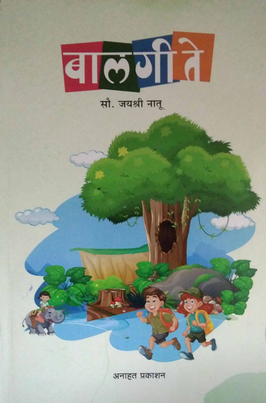 Balagite  by NATU JAYASHRI