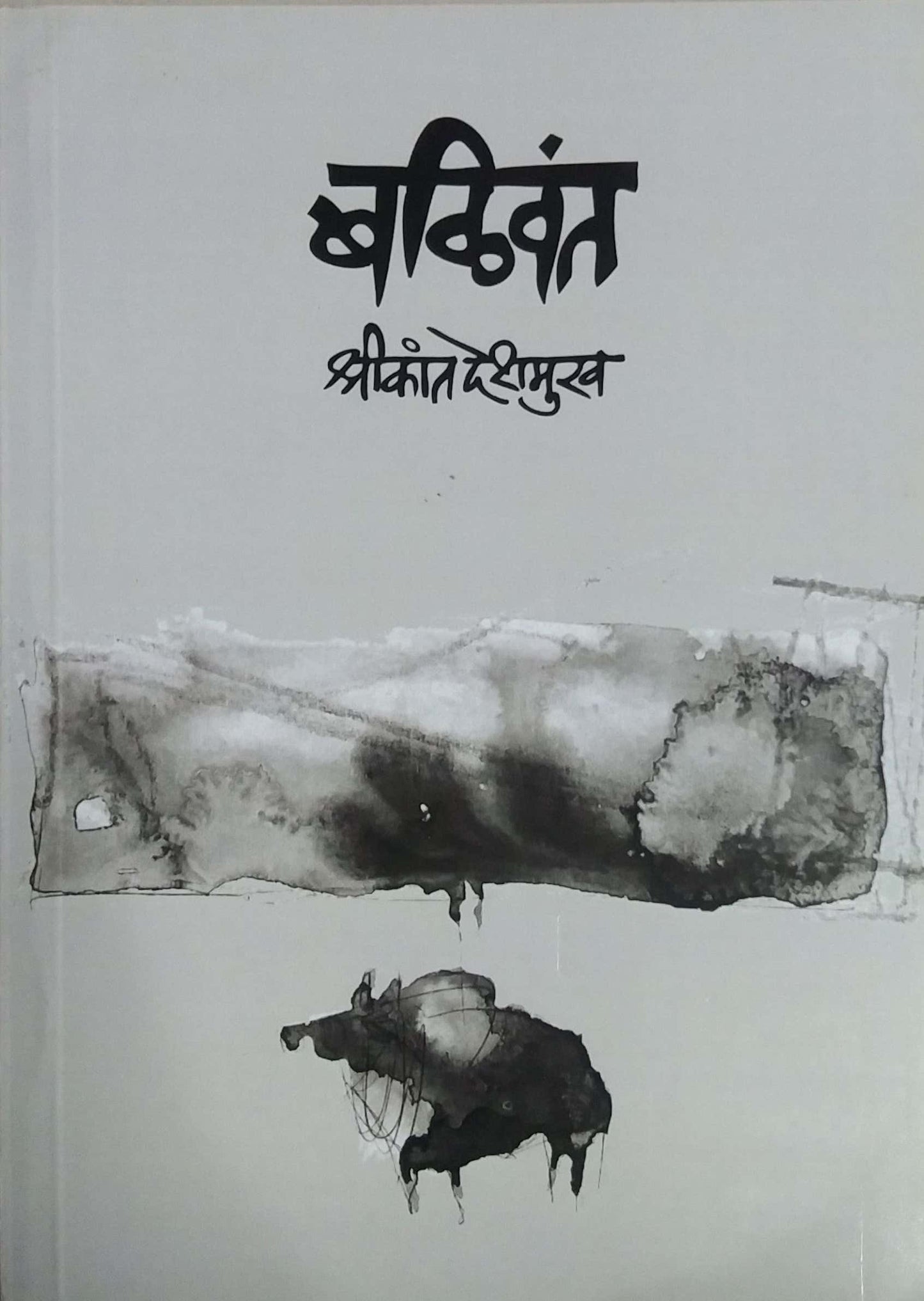 Balivant by DESHAMUKH SHRIKANT