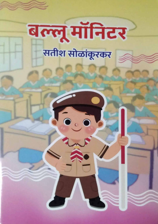 Ballu Monitor by Solakurakar Satish