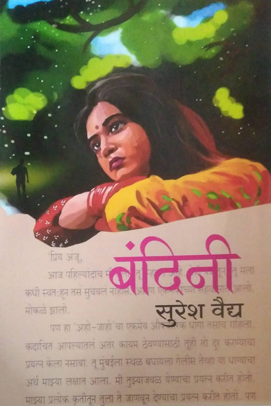 BANDINI by VAIDY SURESH