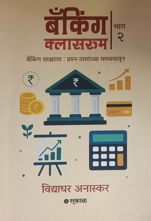Banking Classroom Bhag 2 by ANASKAR VIDYADHAR