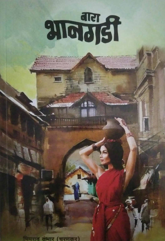 Bara Bhanagadi  by Kumbhar Bhimarav