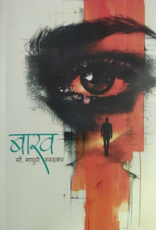 Barav  by VARUDAKAR MADHURI