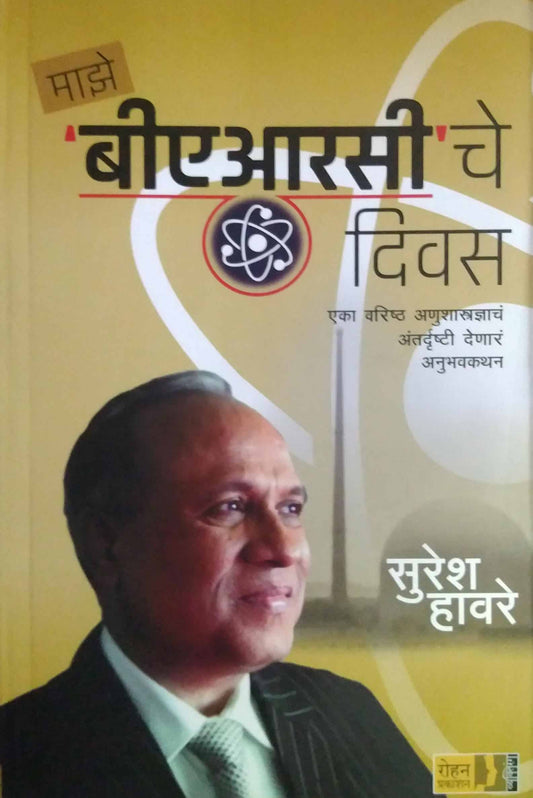 Maze BARCche Divas  by DATAR BHAGAVAN,HAVARE SURESH