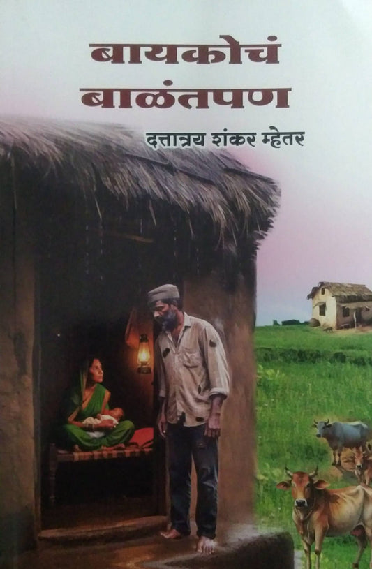 BAYAKOCH BALANTAPAN by Mhetar Dattatray
