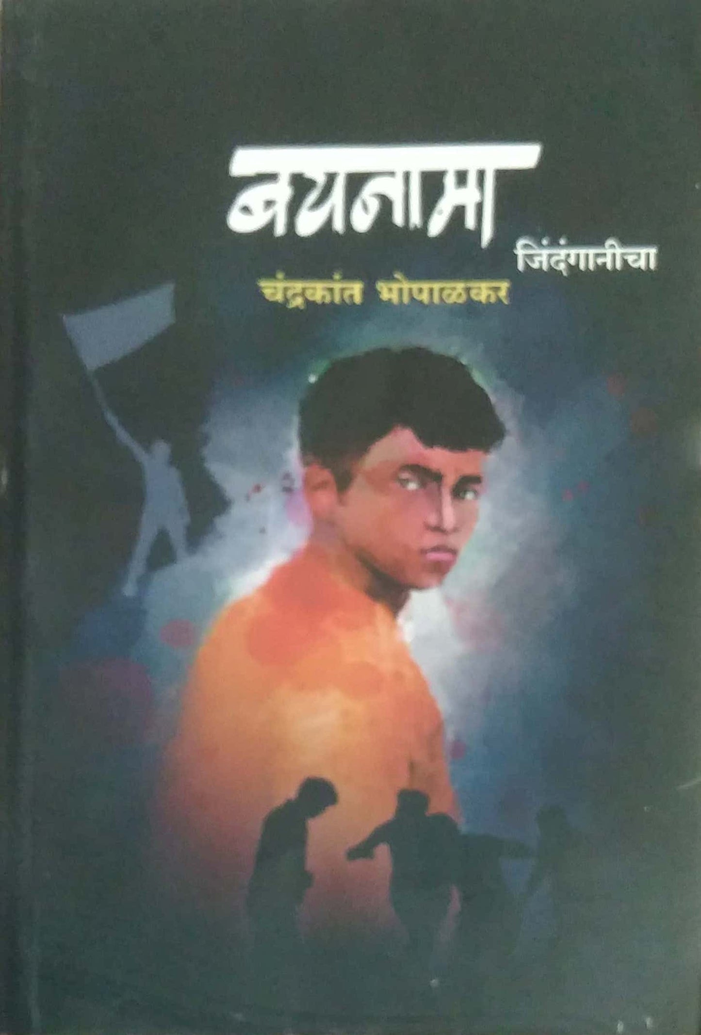 BAYANAMA by BHOPALAKAR CHANDRAKANT