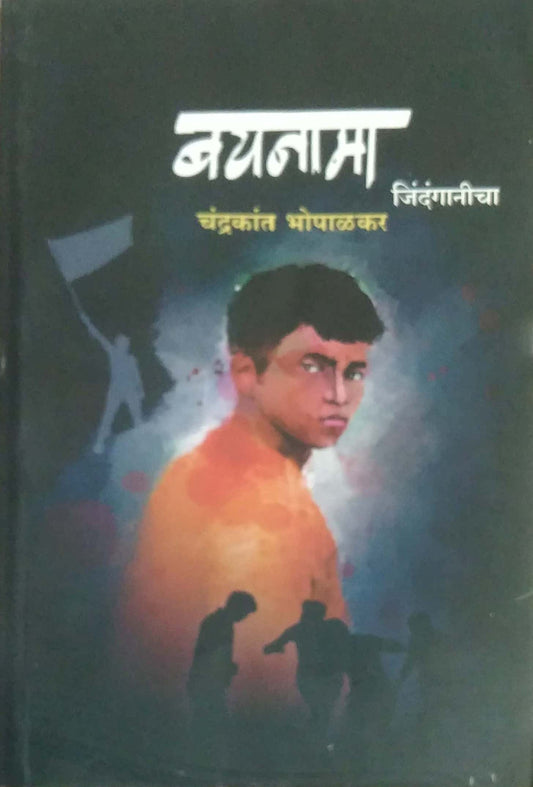 BAYANAMA by BHOPALAKAR CHANDRAKANT