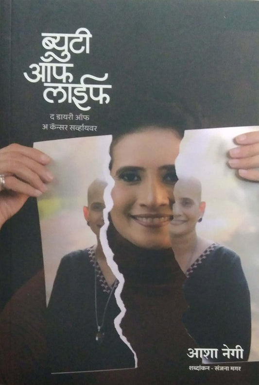 Beauty Of Life The diary Of Cancer Survivor by Asha Negi,Magar Sanjana