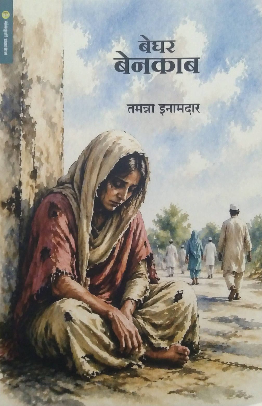 BEGHAR BENAKAB  by INAMADAR TAMANNA ASLAM