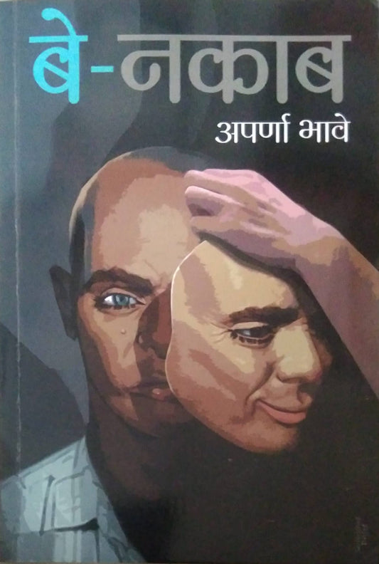 BE NAKAB  by BHAVE APARNA