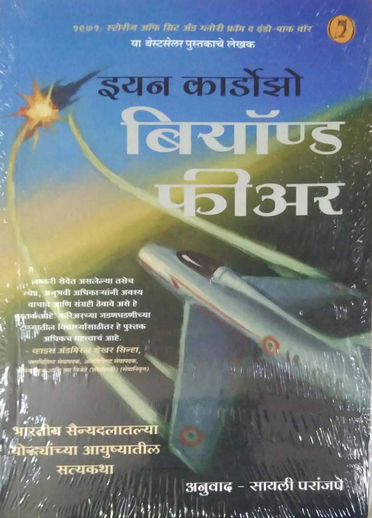 Beyond fear by Ian cardozo,PARANJAPE SAYALI