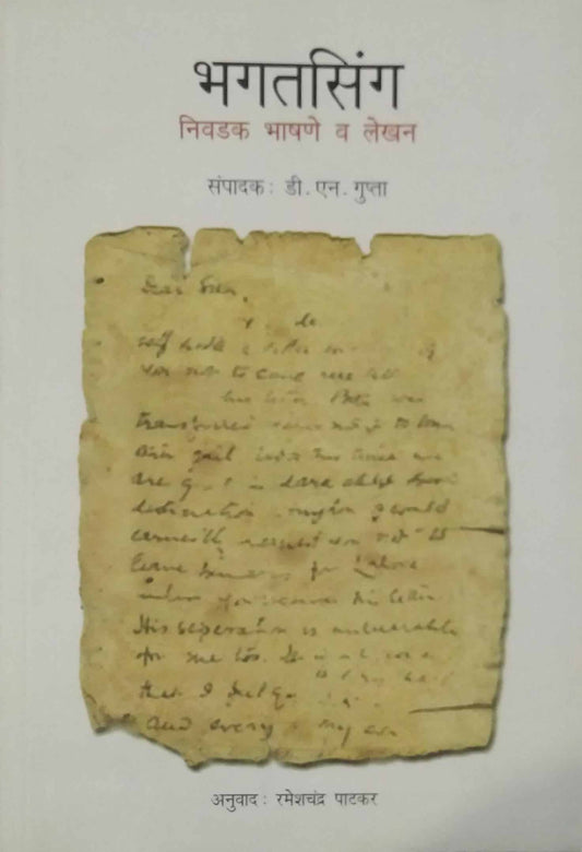 BHAGATASING NIVADAK BHASHANE V LEKHAN  by PATAKAR RAMESHACHANDRA