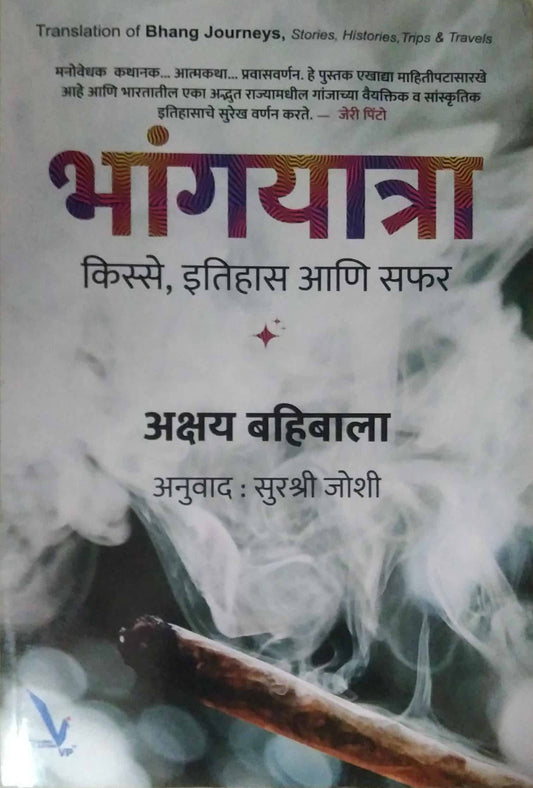 BHANGAYATRA by Joshi Surashri