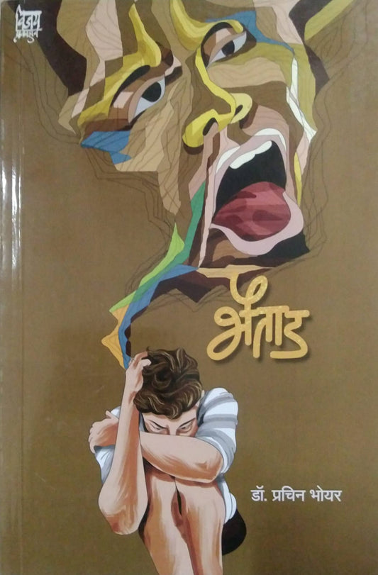 BHAITAD  by BHOYAR PRACHIN
