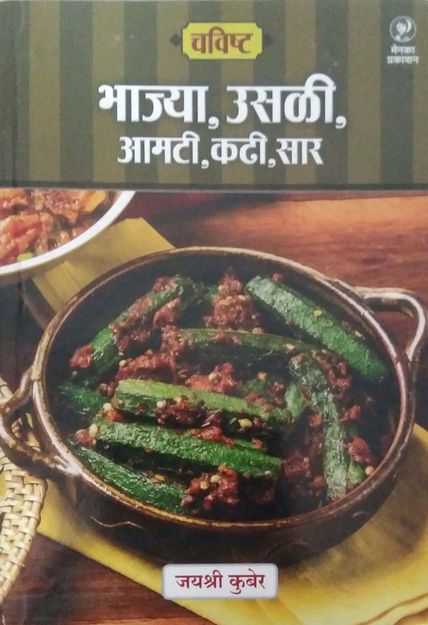 BHAJYA USALI AMATI KADHI SAR  by KUBER JAYASHRI