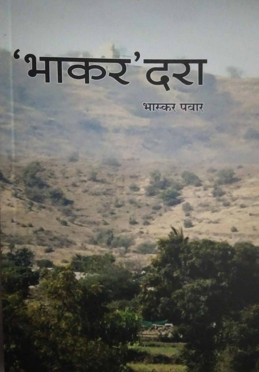 Bhakar dara  by PAVAR BHASKAR
