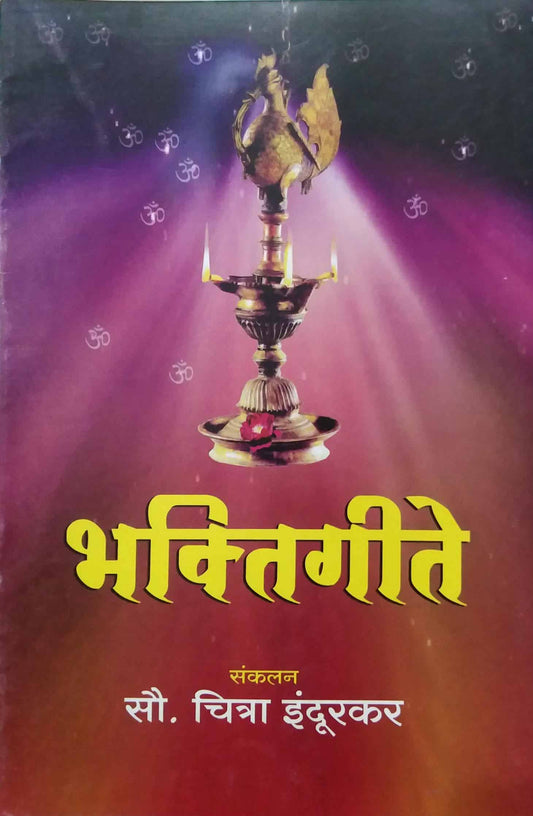 BHAKTIGITE  by INDURKAR CHITRA