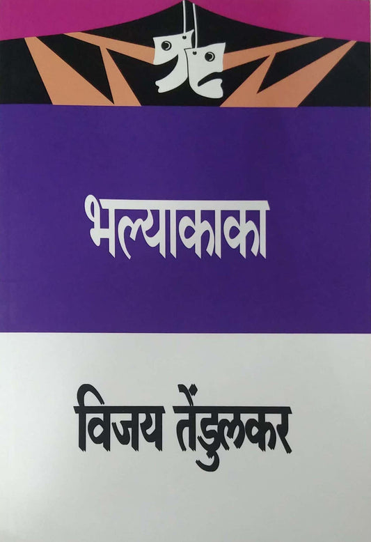 BHALYAKAKA  by TENDULAKAR VIJAY