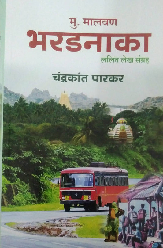 MU MALAVAN BHARADANAKA by PARAKAR CHANDRAKANT