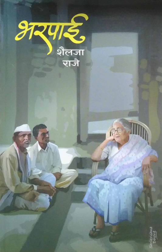 Bharapai by RAJE SHAILAJA