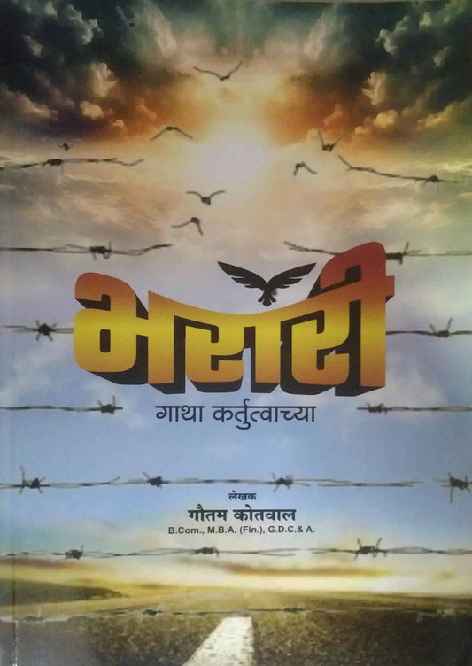Bharari gatha kartutvachya by KOTAVAL GAUTAM