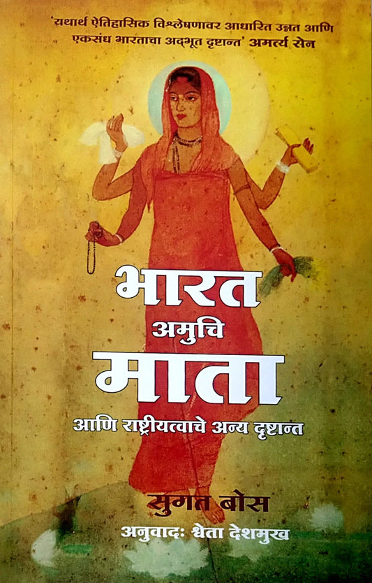 Bharat Amuchi Mata by Bose Sugat