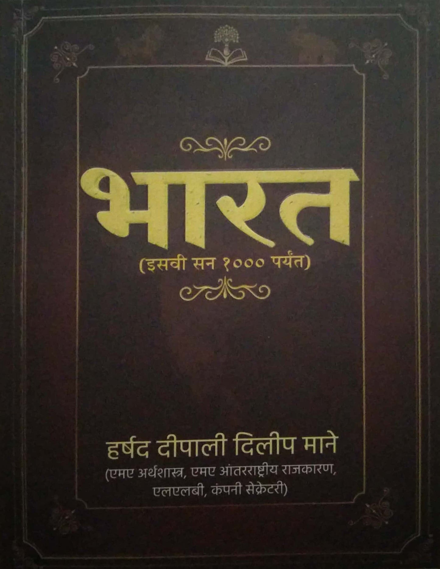 BHARAT ISAVI SAN 1000 PARYANT by Harshad Dilip Mane