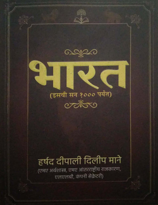 BHARAT ISAVI SAN 1000 PARYANT by Harshad Dilip Mane