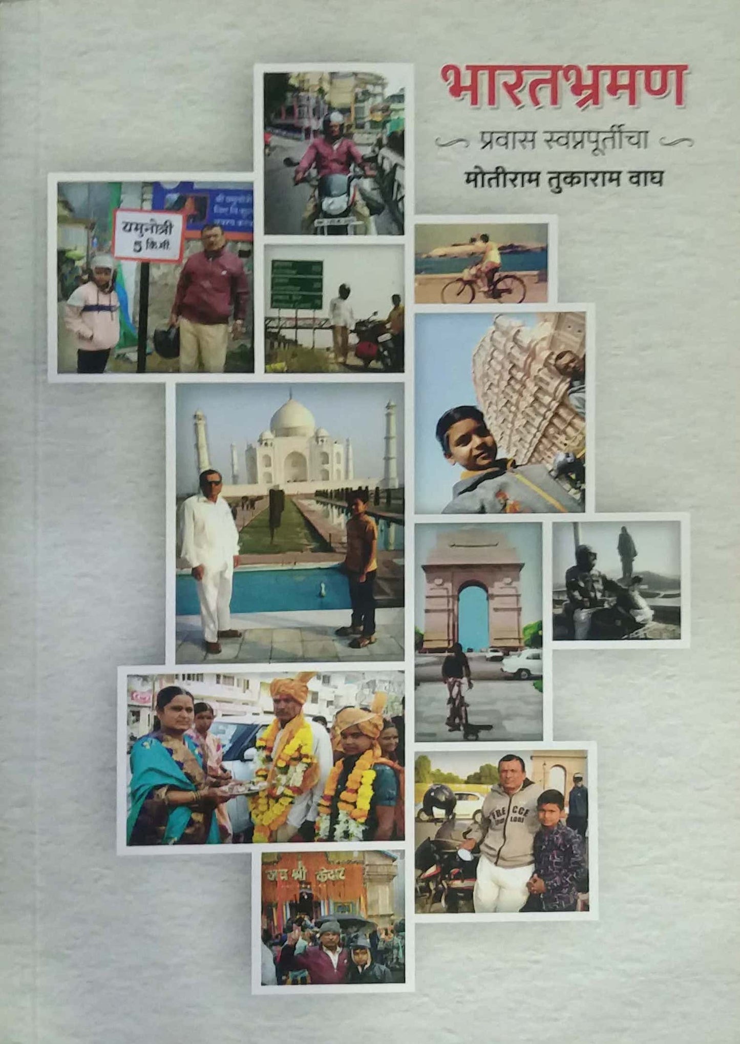 Bharatabhraman Pravas Swapnapurticha by Wagh Motiram