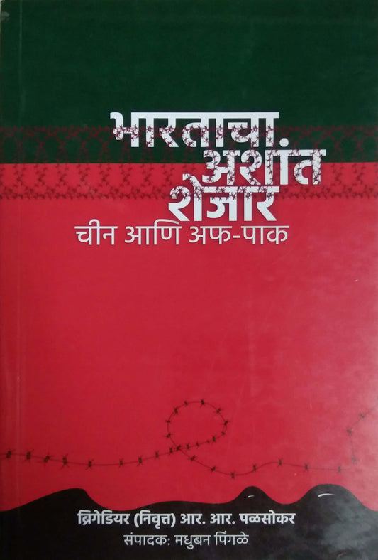 Bharatacha Ashant Shejar by Palasokar R R