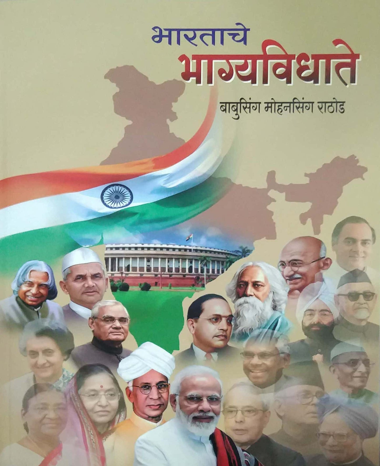 BHARATACHE BHAGYAVIDHATE by RATHOD BABUSING MOHANASING