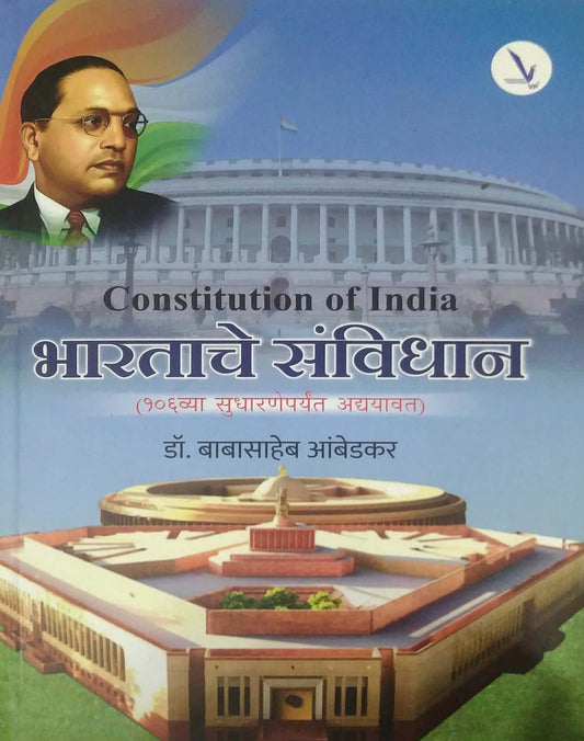 Bharatache Sanvidhan (HB) by AMBEDAKAR BABASAHEB