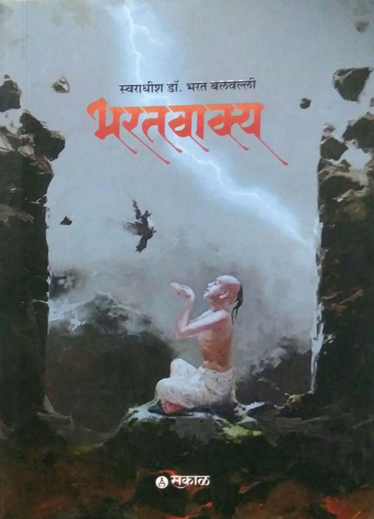 Bharatavaky by Balavalli Bharat