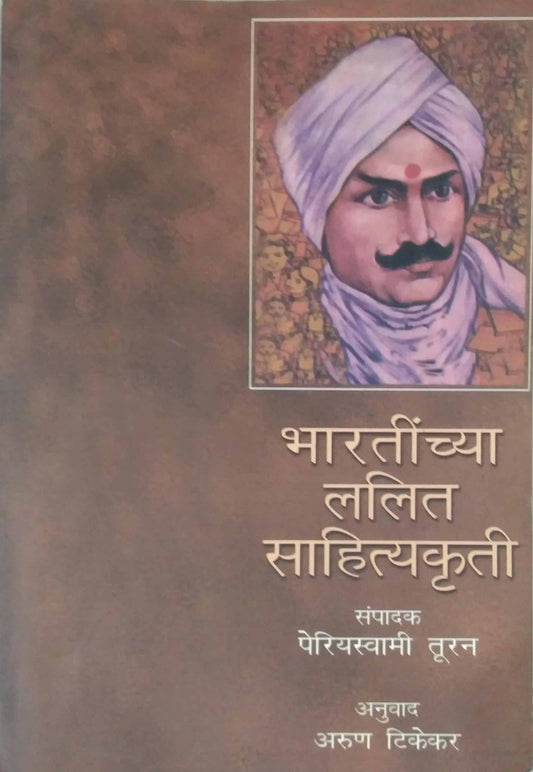 BHARATINCHYA LALIT SAHITYAKRUTI  by TIKEKAR ARUN