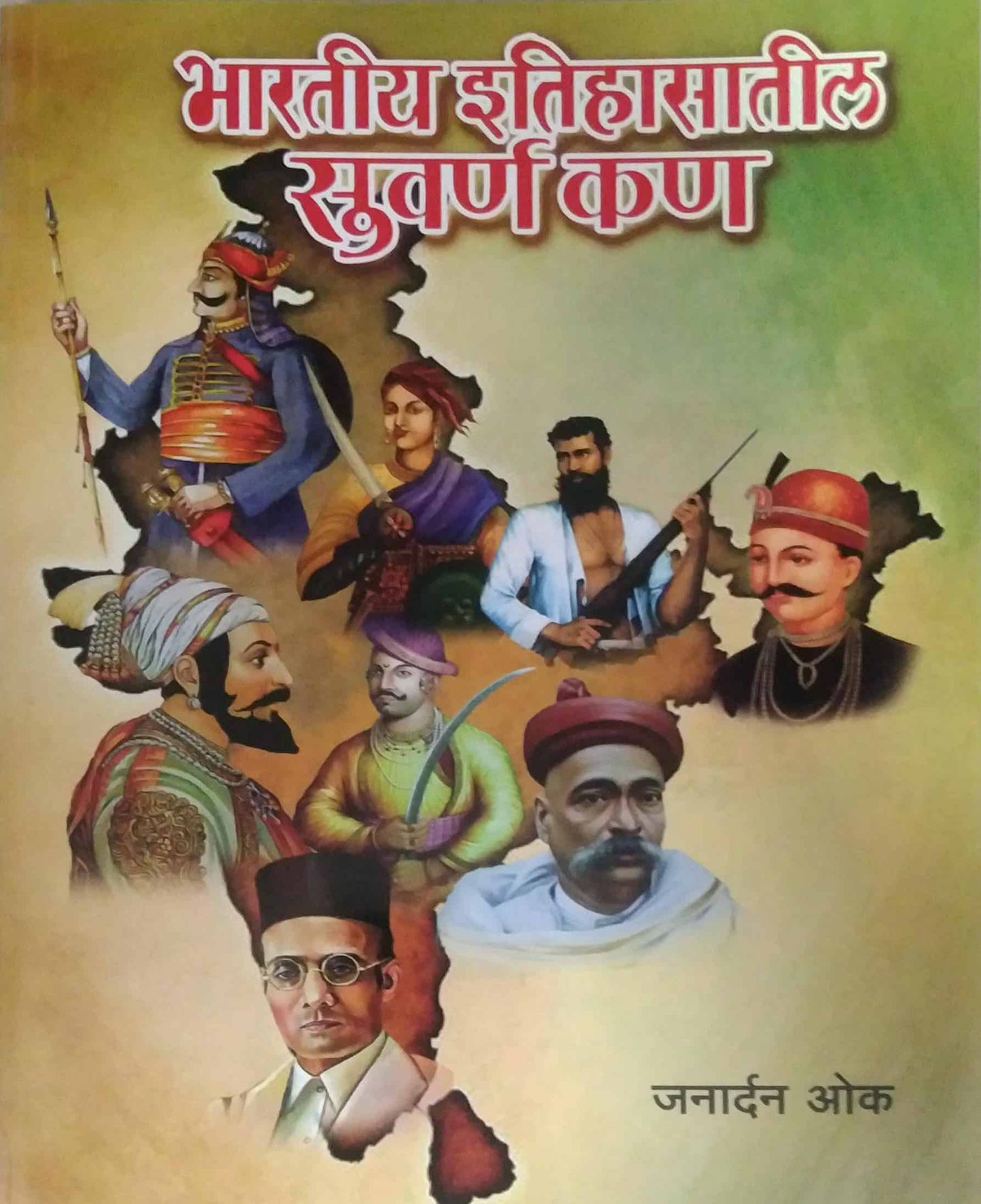 Bharatiy Itihasatil Suvarn Kan by OK JANARDAN