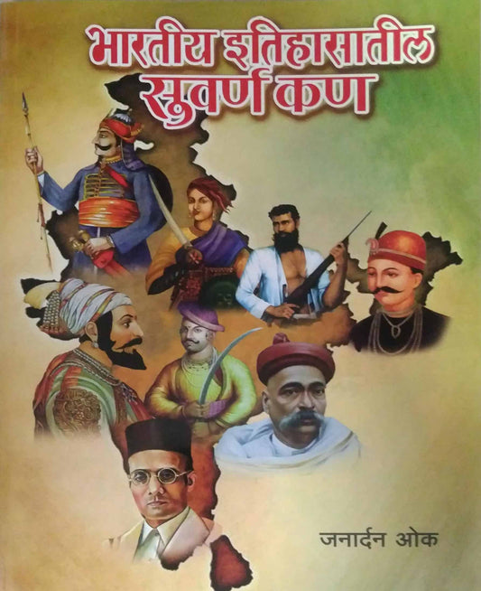 Bharatiy Itihasatil Suvarn Kan by OK JANARDAN