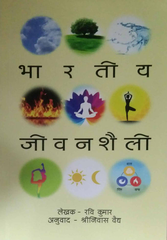 Bharatiy Jivanashaili by KUMAR RAVI