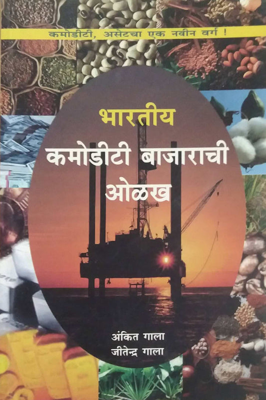 BHARATIY COMMODITY BAJARACHI OLAKH  by GALA ANKIT,GALA JITENDRA