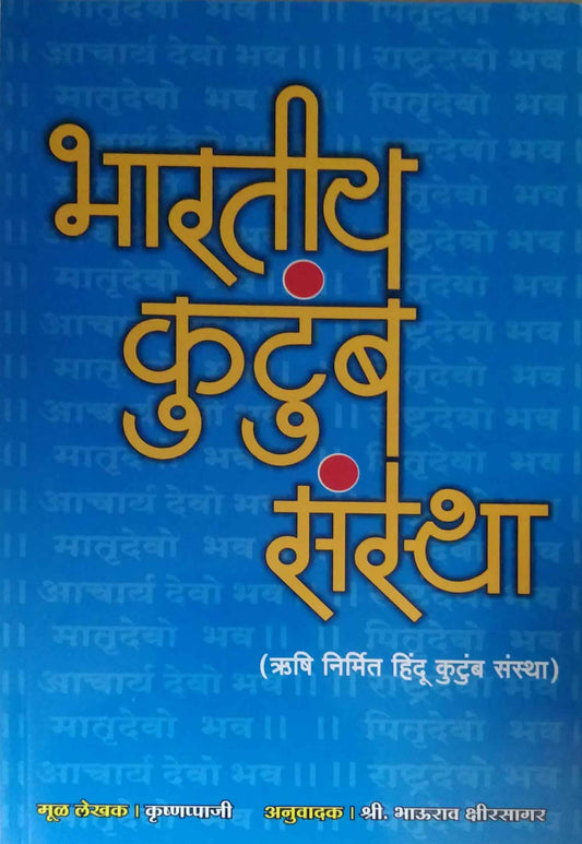 Bharatiy Kutumb sanstha by KRUSHNAPPAJI