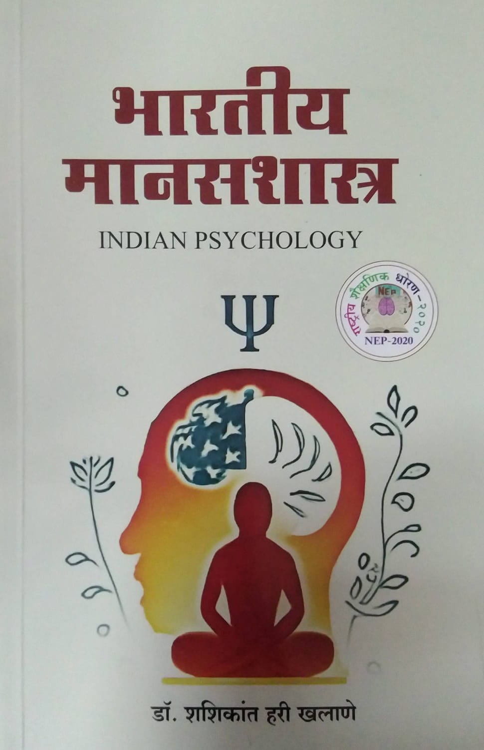 Bharatiy Manasashastra by KHALANE SHASHIKANT