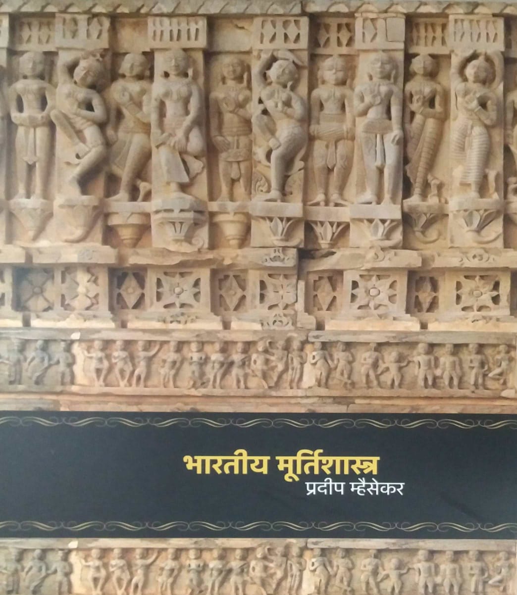 Bharatiy Murtishastra by MHAISEKAR PRADIP