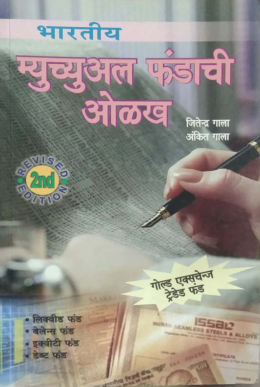 BHARATIY MUTUAL FUNDACHI OLAKH  by GALA ANKIT,GALA JITENDRA