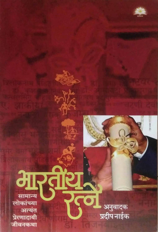 BHARATIY RATNE by NAIK PRADIP