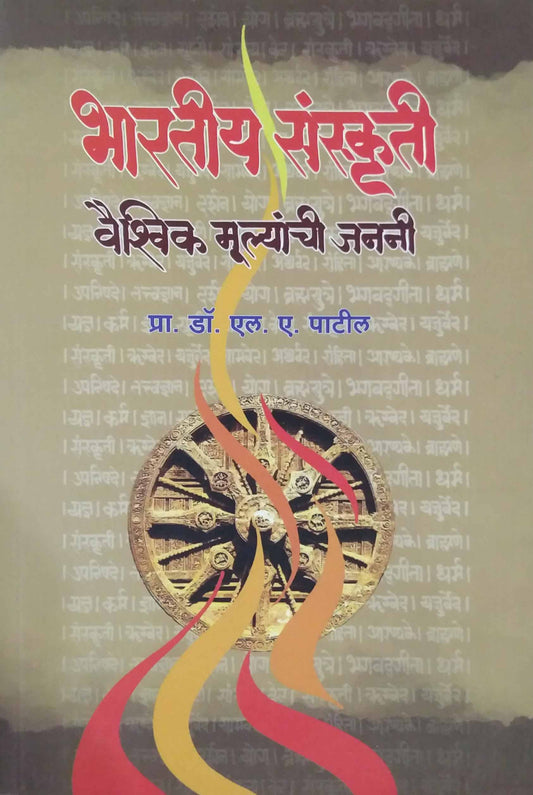 Bharatiy Sanskruti Vaishwik Mulyanchi Janani by PATIL L A