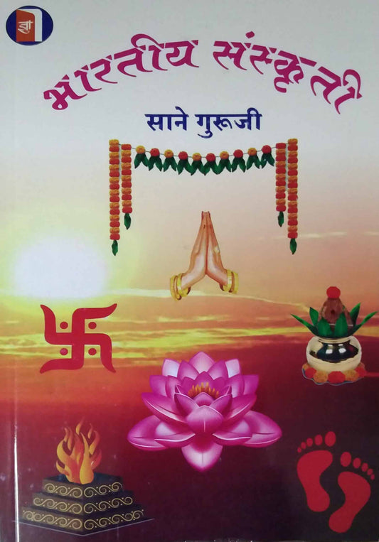 Bharatiy Sanskruti by SANE GURUJI