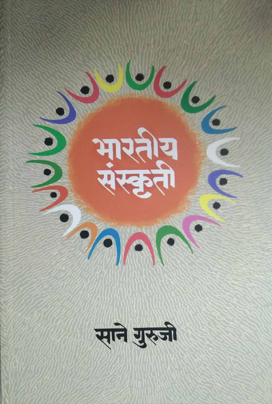 BHARATIY SANSKRUTI by SANE GURUJI